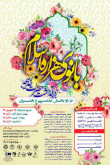 Poster of Hazara Islam National Lady Festival (Commemoration of Hazrat Khadijeh)