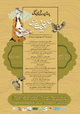 Poster of Fourth International Conference on Persian Language and Literature