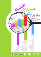 Poster of International Conference on New Research Achievements in Economic Accounting Management