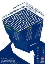 Poster of Fifth National Conference on Psychology and Educational Sciences of Iran