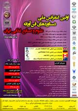 Poster of The first national conference on technological achievements of Iranian food science and industry
