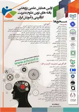 Poster of The first scientific research conference on new findings of management sciences, entrepreneurship and education in Iran