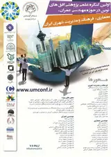 Poster of The first scientific congress of new horizons in the field of civil engineering, architecture, culture and urban management of Iran