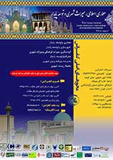 Poster of First National Conference on Islamic Architecture, Urban Heritage and Sustainable Development 