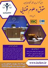 Poster of First International Conference on Law and Judicial Sciences