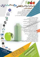 Poster of The first scientific research conference of Iranian food sciences and industries