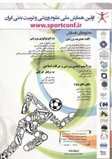 Poster of The first national conference on sports sciences and physical education in Iran