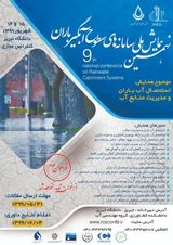 Poster of 9th National Conference on Rainwater Catchment Systems