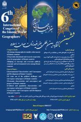 Poster of Sixth International Congress of Geographers of the Islamic World