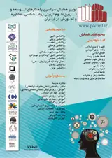 Poster of The first national conference on strategies for the development and promotion of educational sciences, psychology, counseling and education in Iran