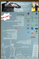 Poster of The first international conference and the fourth national conference on tourism, geography and sustainable environment