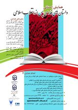 Poster of Provincial Conference of Persian Stories after the Islamic Revolution