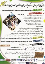 Poster of National Conference on Humanities with the approach of psychological research, educational sciences and teacher counseling