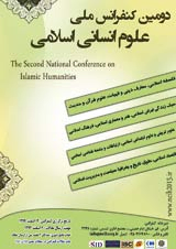 Poster of The second National Conference on Islamic Humanities