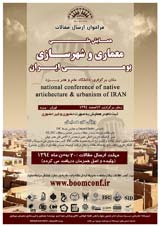 Poster of National Conference on Native Iranian Architecture and Urban Planning