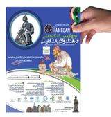 Poster of Fourth National Congress of Persian Culture and Literature