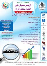 Poster of First National Conference on Industrial Economics Iran