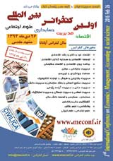 Poster of First International Conference on Economics, Management, Accounting, Social Sciences