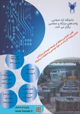 Poster of The first conference of Mobarakeh city development zones and the second detective event in the field of advanced engineering and research