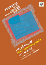 Poster of The first national conference on the Quran and the evolution of Iranian sciences with a focus on public culture