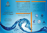 Poster of Third National Conference on Applied Hydrodynamics of Iran