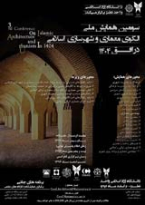 Poster of The third national conference on the model of Islamic architecture and urban planning in 1404