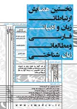 Poster of The First Conference on Communication Sciences, Persian Language and Literature, and Linguistics