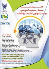 Poster of National conference features educational management in the age of information and communication technologies