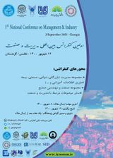 Poster of The first international conference on management and industry