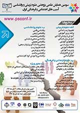 Poster of The third scientific conference on educational sciences and psychology, social and cultural harms of Iran
