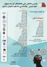 Poster of The Second National Conference on Strategies for the Development and Promotion of Educational Sciences, Psychology, Counseling and Education in Iran