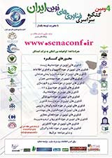Poster of 4th National Congress of the New Technologies in Sustainable Development of Iran