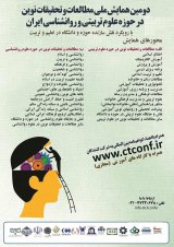 Poster of The Second  National Conference on the New Research and Studies in the Field of Education and Psychology Iran