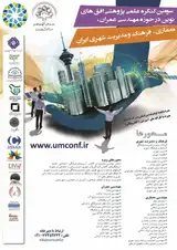 Poster of The third scientific congress of new horizons in the field of civil engineering, architecture, culture and urban management of Iran