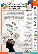 Poster of 2nd conference on new findings of management sciences, entrepreneurship and education in Iran