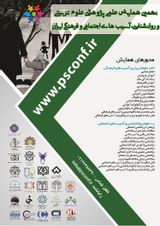 Poster of The 9th Scientific and Research Conference on Educational Sciences and Psychology, Social and Cultural Harms of Iran
