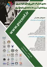 Poster of The 9th Scientific and Research Conference on Educational Sciences and Psychology, Social and Cultural Harms of Iran