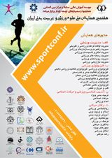 Poster of The 7th National Conference on Sport Sciences and Physical Education of Iran