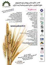 Poster of The Second Scientific-Research Congress on the Development and Promotion of Agricultural Sciences, Natural Resources and Environment of Iran