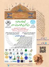 Poster of The Second International Conference on Iranian-Islamic Medicine