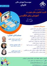 Poster of The first national conference on new technologies and English language teaching
