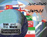 Poster of 11th International Virtual Conference on Contemporary Developments of Iran and the World