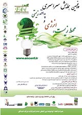 Poster of 5th National Conference on Environment, Energy and Biodefense