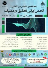 Poster of 14th International Conference of Iranian Operations Research Society