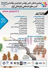Poster of Fourth Scientific Conference on Educational Sciences and Psychology, Social and Cultural Harms of Iran