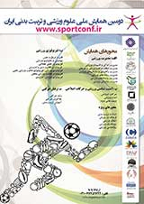 Poster of The Second National Conference on Sports Science and Physical Education of Iran