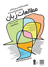 Poster of Fourth International Conference on Applied Research in Language Studies