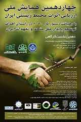 Poster of 14th National Conference on Environmental Impact Assessment of Iran