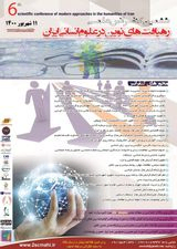 Poster of Sixth Scientific Conference on New Approaches in Iranian Humanities