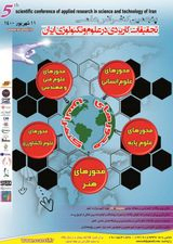 Poster of Fifth Scientific Conference on Applied Research in Science and Technology of Iran